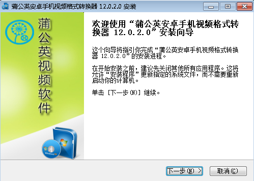蒲公英安卓手机视频格式转换器
