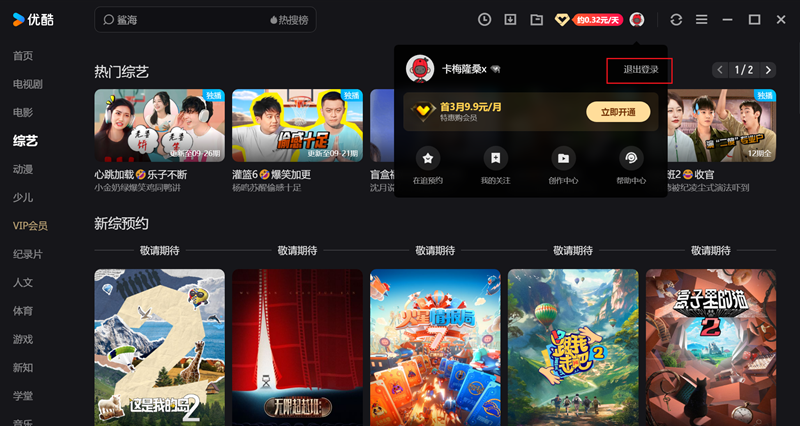 优酷