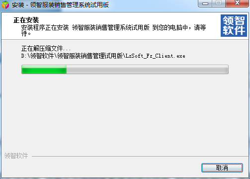 领智服装鞋帽销售管理系统