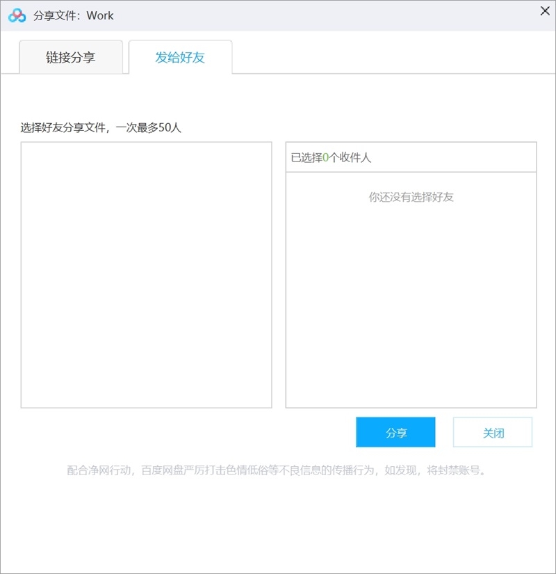 百度网盘