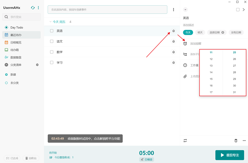 Todo清单
