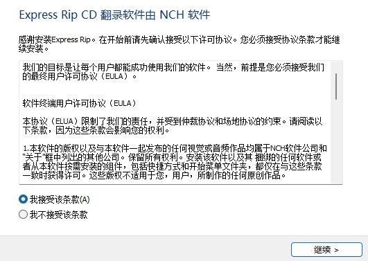 Express Rip CD 翻录软件