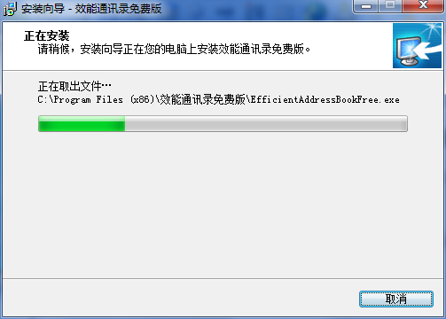 效能通讯录