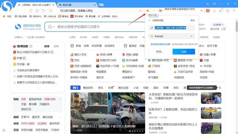 搜狗浏览器
