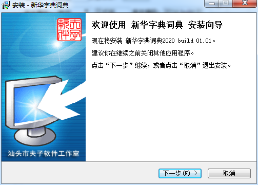 新华字典词典