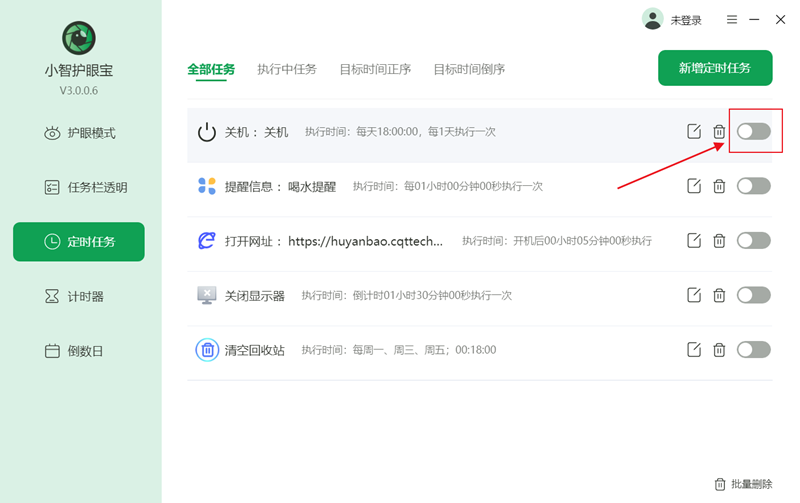 小智护眼宝