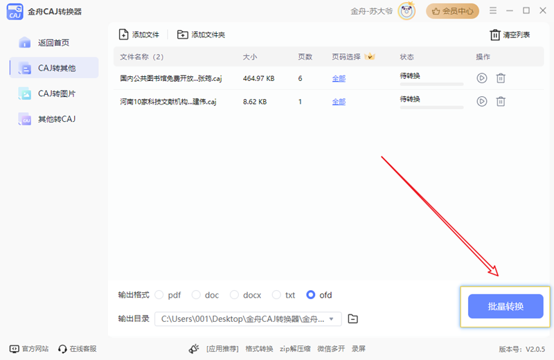 金舟CAJ转换器
