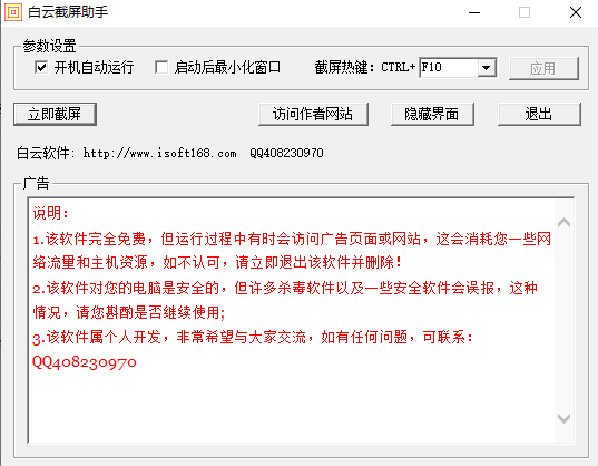 白云截屏助手