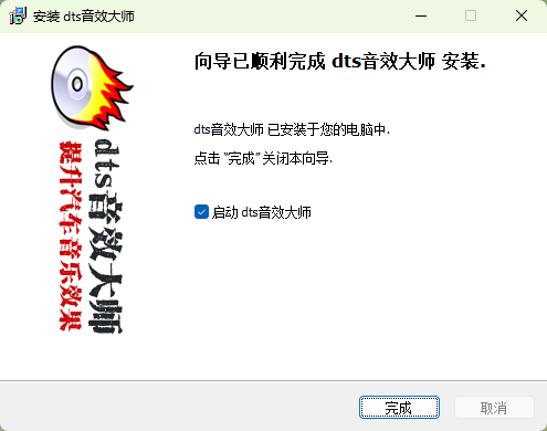 dts音效大师