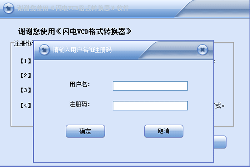 闪电VCD格式转换器