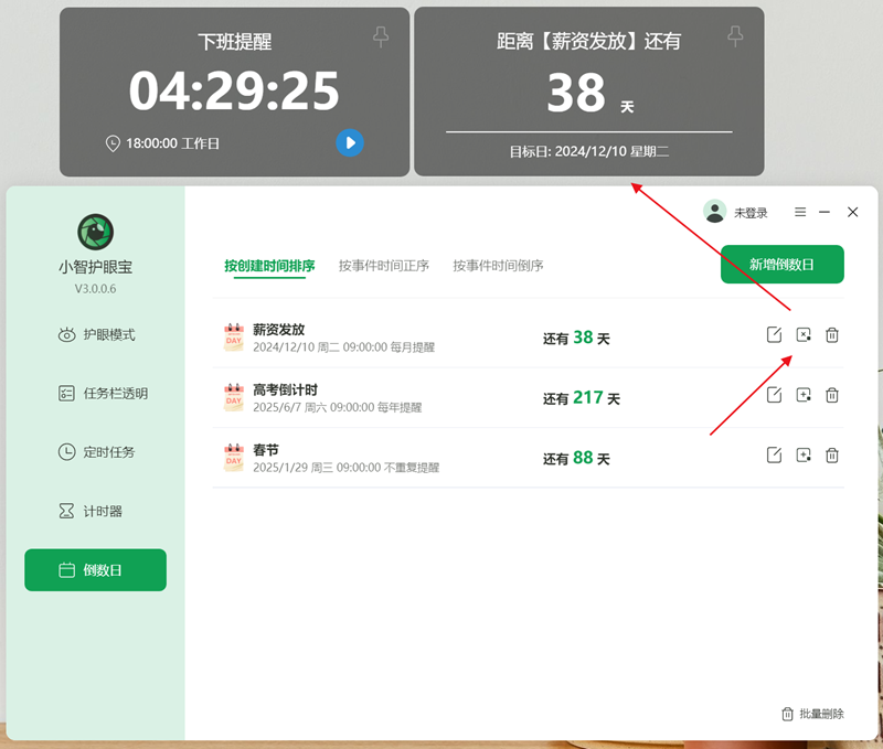 小智护眼宝