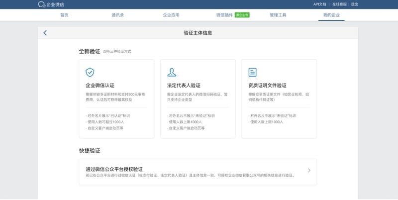 企业微信