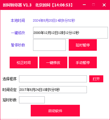时间暂停器