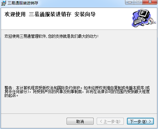 三易通进销存软件