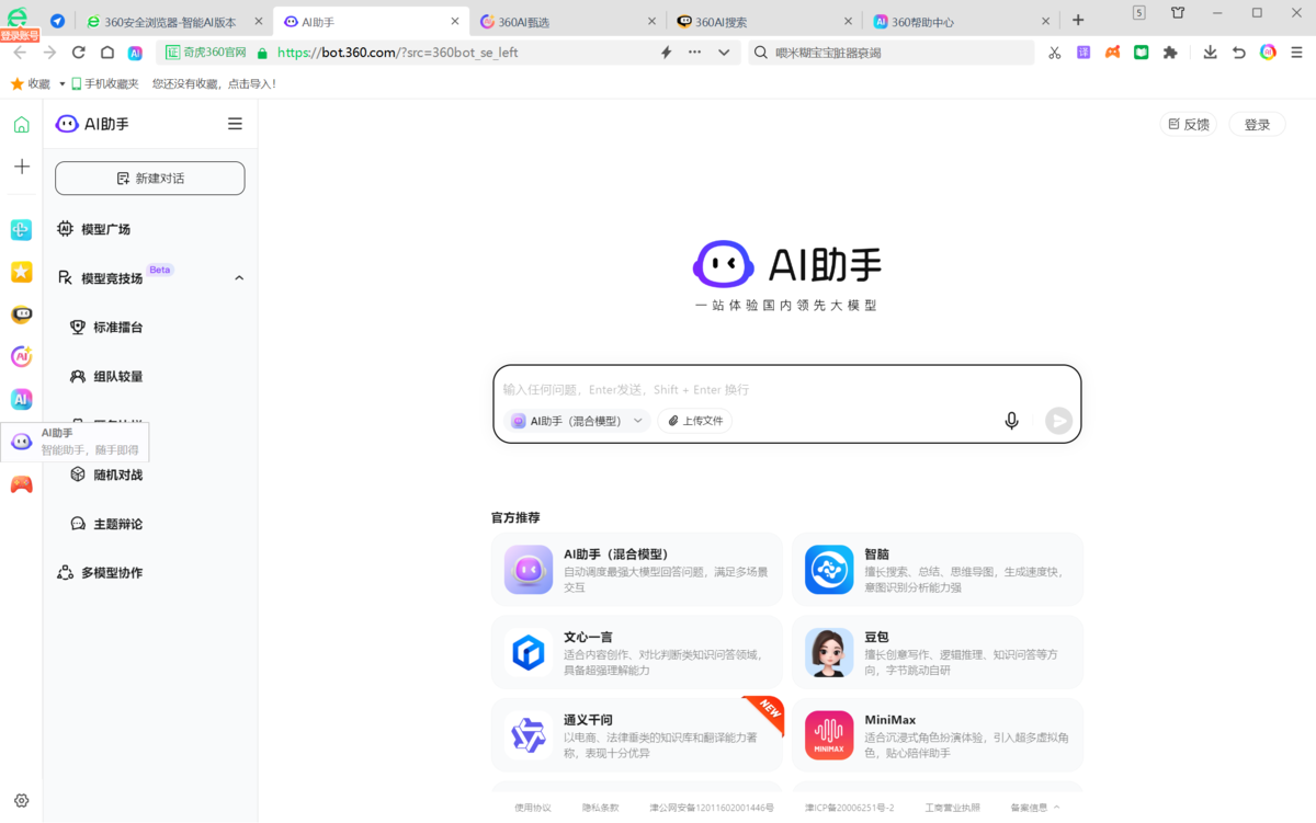 360安全浏览器