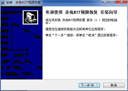 赤兔M2T视频恢复软件