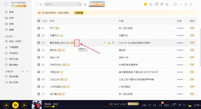 酷我音乐盒
