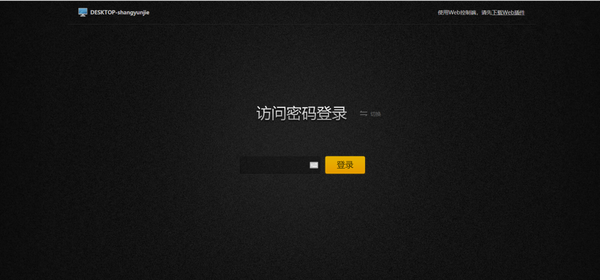 向日葵远程控制软件