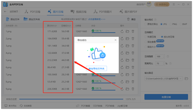金舟PDF压缩