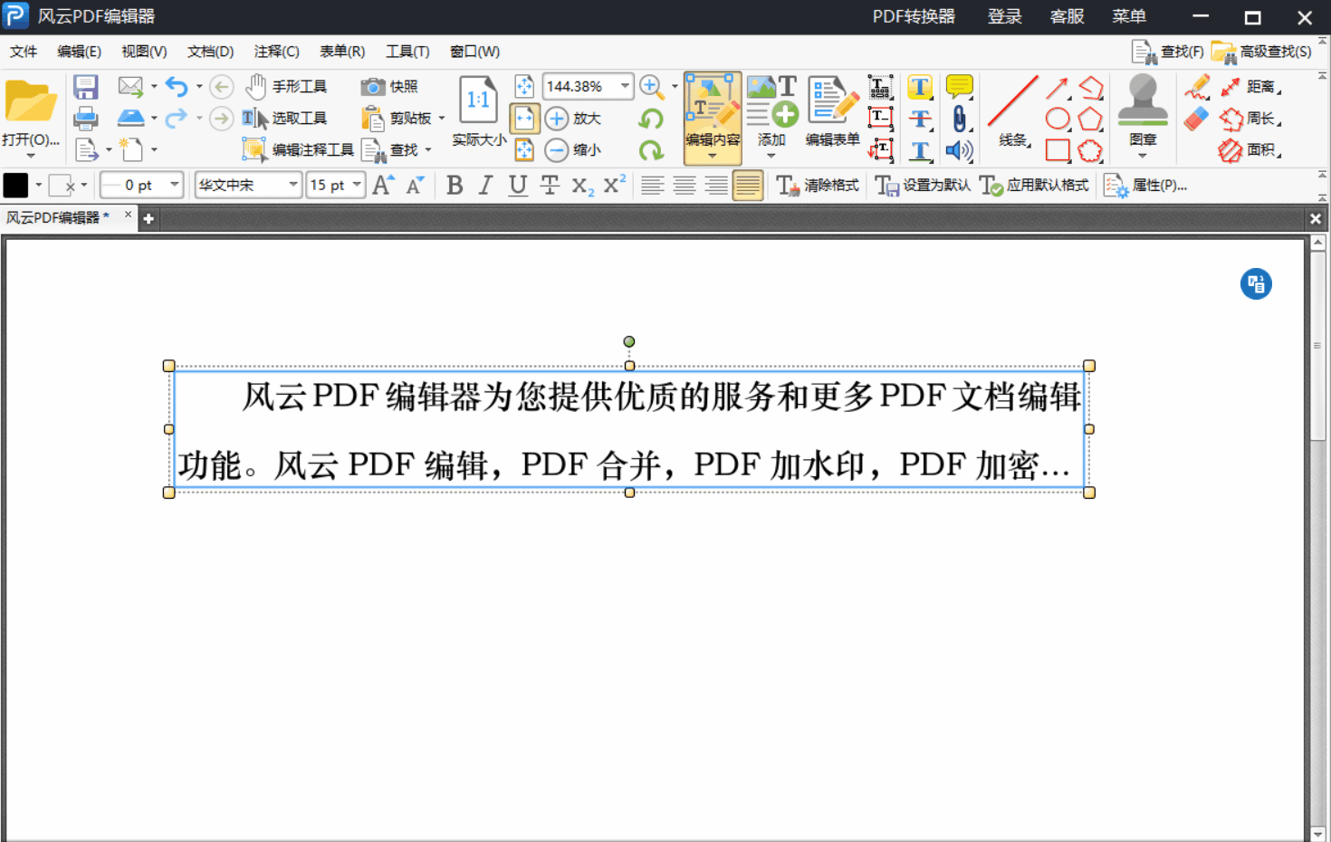 风云PDF编辑器