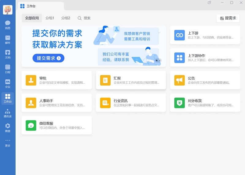 企业微信