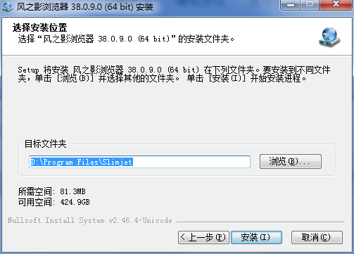 风之影浏览器(Slimjet)  x64
