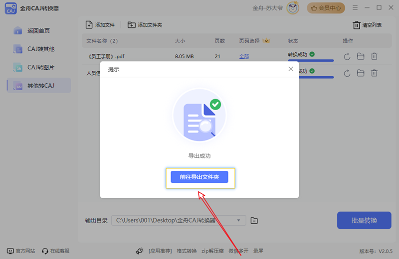 金舟CAJ转换器
