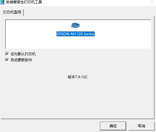 爱普生M1128打印机驱动