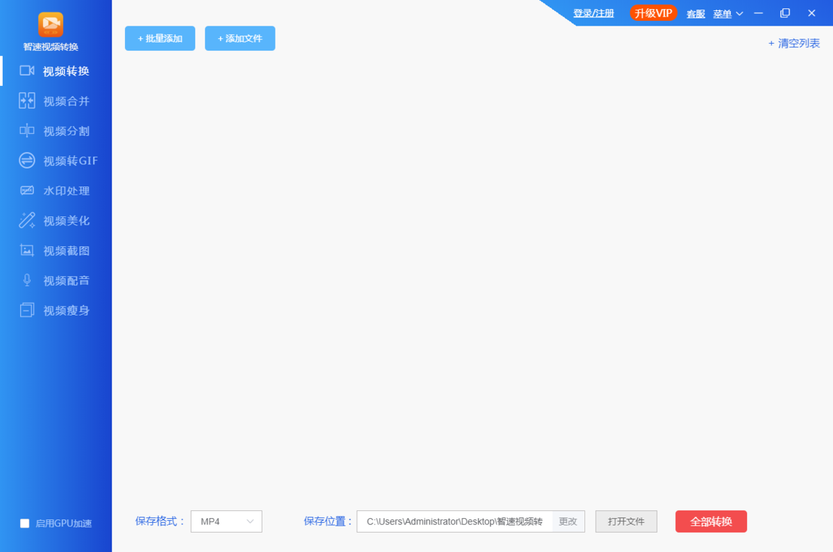 智速视频转换