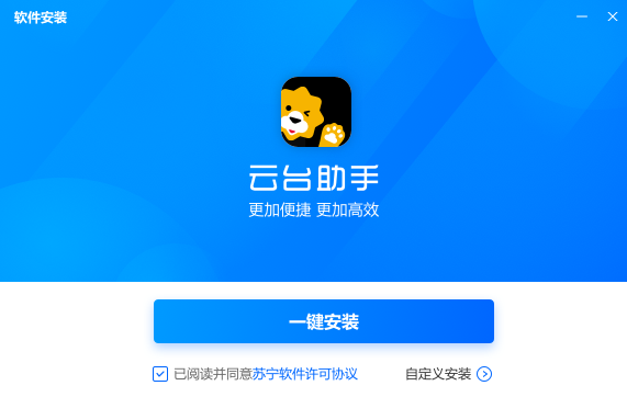 苏宁云台助手