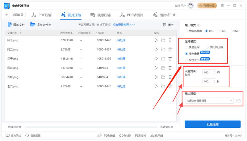 金舟PDF压缩