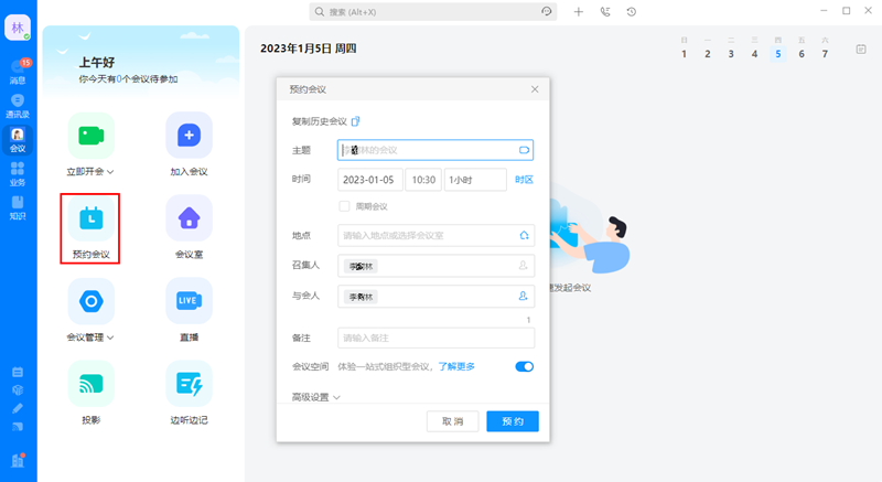 华为云WeLink