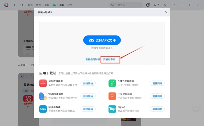 应用宝