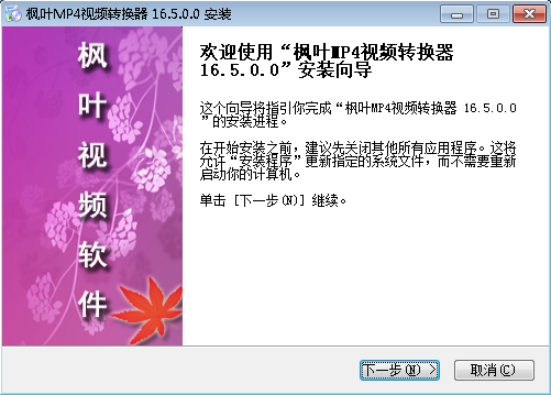 枫叶MP4视频转换器