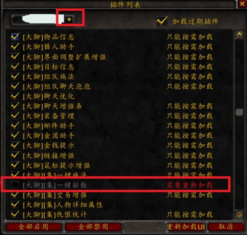 魔兽世界大脚