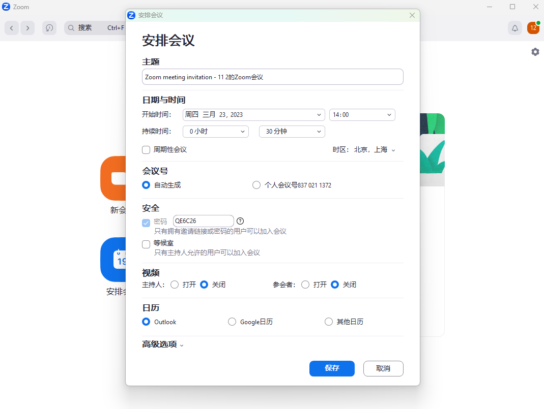 ZOOM视频会议