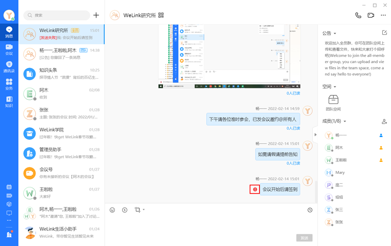 华为云WeLink