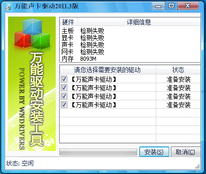 万能声卡驱动