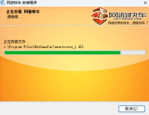 网游快车