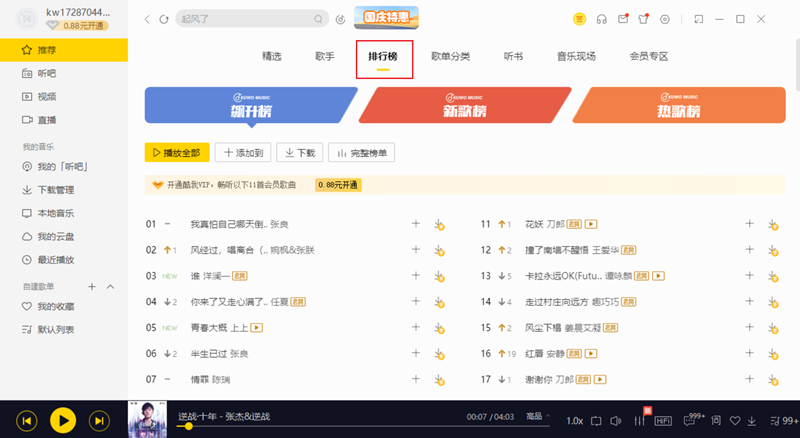 酷我音乐盒