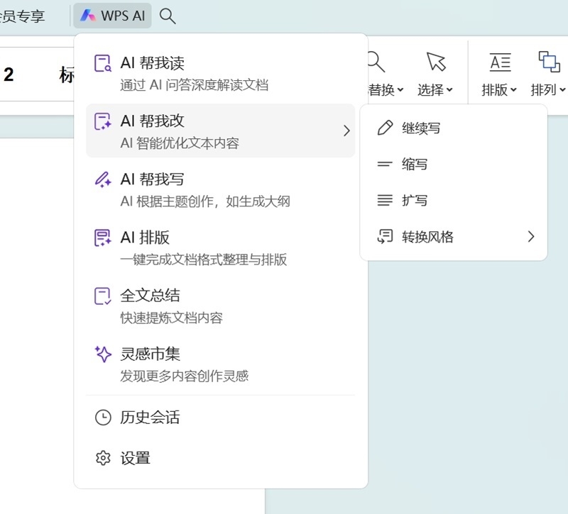 WPS Office最新电脑版