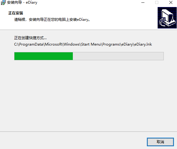 EDiary电脑版