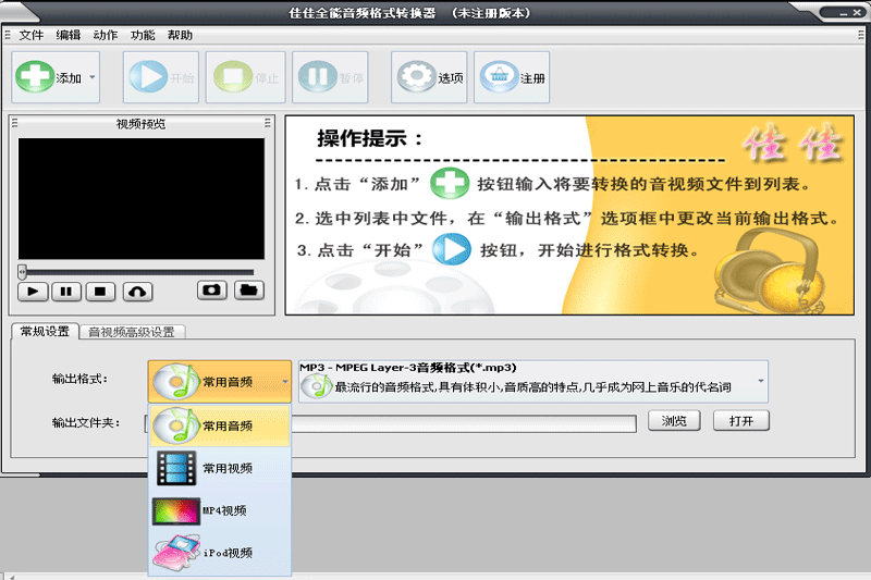 佳佳全能音频格式转换器