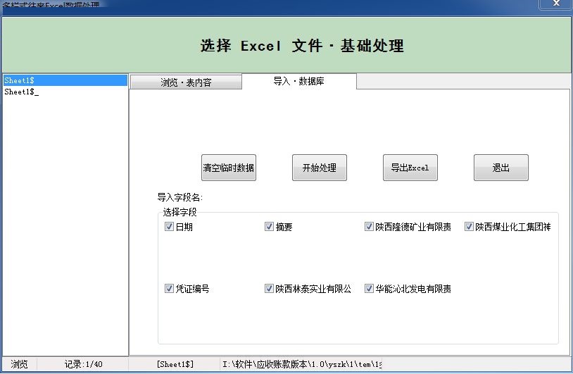 衡德应收账款账龄分析系统