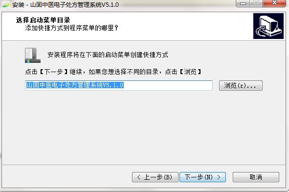 山固中医电子处方管理系统