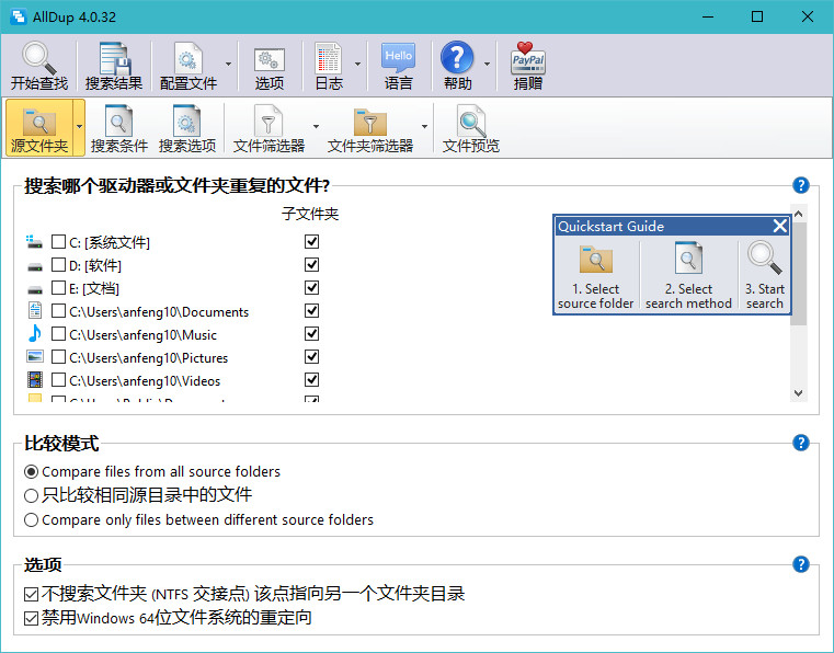 AllDup（重复文件清理软件）