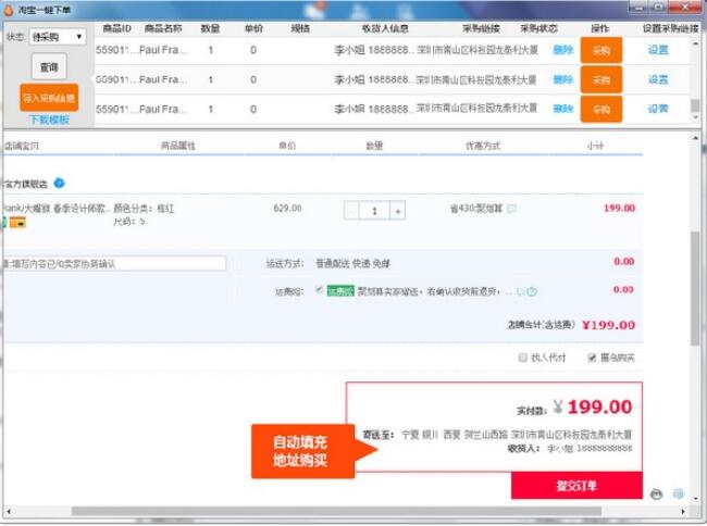 甩手下单助手