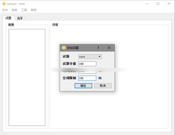 Lemon评测软件