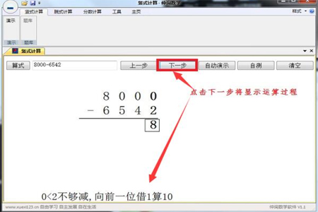 竖式计算器