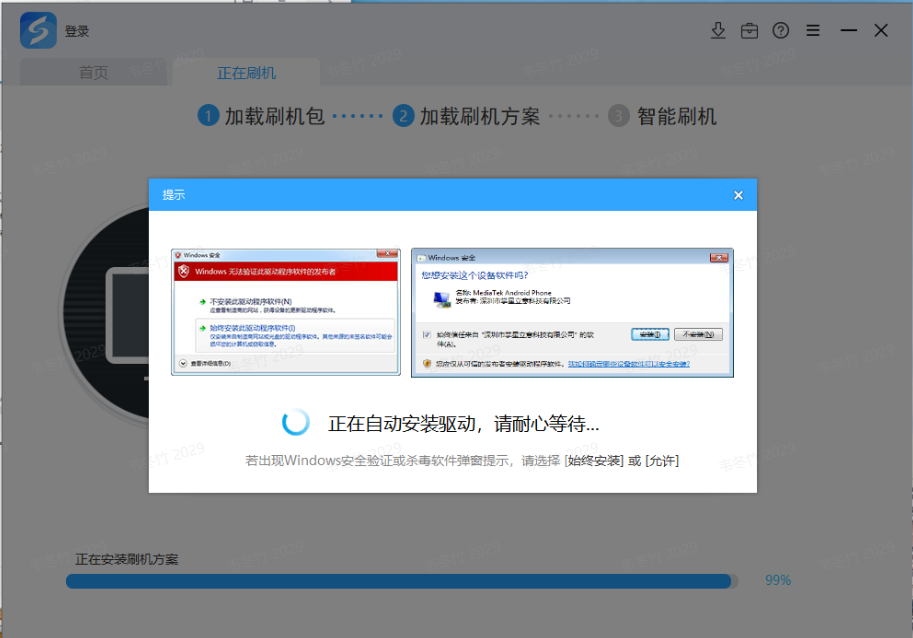 线刷宝刷机